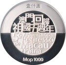 1000 Patacas (5th Anniversary Return of Macau to China)