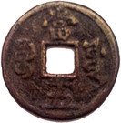5 Cash - Xianfeng (Boo-yuwan; small type)
