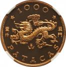1000 Patacas (Year of the Dragon)