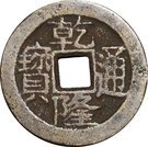 1 Cash - Qianlong (Boo-chuwan)