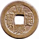 1 Cash - Jiaqing (Boo-yuwan)