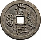 50 Cash - Xianfeng (Boo-ciowan)