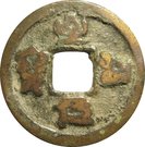 1 Cash - Zhihe (Seal script; Small characters)