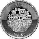 500 Patacas (5th Anniversary Return of Macau to China)