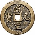 100 Cash - Xianfeng (Boo-gung)
