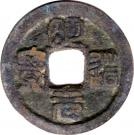 1 Cash - Mingdao (Seal script)