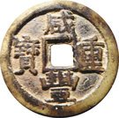 10 Cash - Xianfeng (Boo-chuwan)