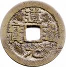 1 Cash - Daoguang (Boo-yuun)