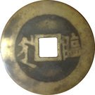1 Cash - Kangxi (Linqing garrison)