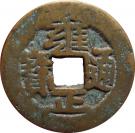 1 Cash - Yongzheng (Boo-an)