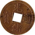 1 Cash - Guangxu (Boo-Guwang)