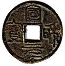1 Cash - Xuanhe (Seal script; Tongbao)