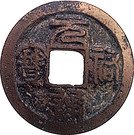 2 Cash - Yuanyou (Seal script)