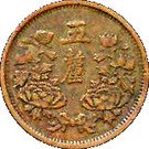 5 Li - Puyi (Datong)