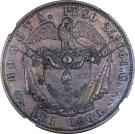 16 Pesos (Copper pattern strike, Republic of Nueva Granada)