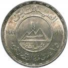 5 Pounds (Egyptian Petroleum Company)