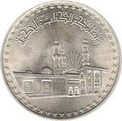 1 Pound (al-Azhar Mosque)
