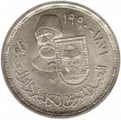 5 Pounds (Dar-el-Eloum Faculty)