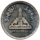 5 Pounds (Ain Shams University)