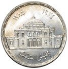 5 Pounds (Egyptian Parliament)