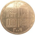 100 Pounds (Supreme Judicial Council)