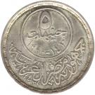 5 Pounds (Dar-el-Eloum Faculty)