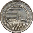 5 Pounds (Bibliotheca Alexandrina)