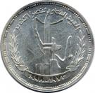 1 Pound (October War)