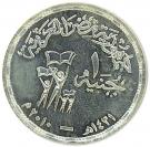 1 Pound (Susanne Mubarak)
