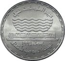 5 Pounds (Metro Tunnel Under Nile)