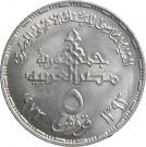 5 Qirsh (National Bank)