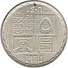 5 Pounds (Cairo Subway)