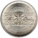 1 Pound (National Education Day)