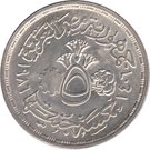 5 Pounds (Central Bank of Egypt)