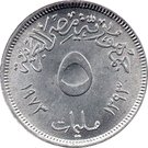 5 Milliemes (Aswan Dam)