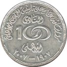 5 Pounds (Al Ahly Sporting Club)