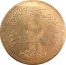 5 Pounds (Egyptian General Survey Authority)