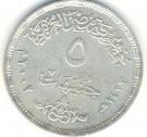 5 Pounds (Museum of Egyptian Antiquities)