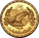 5 Pounds (Aswan Dam)