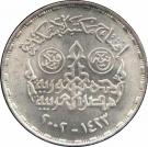 1 Pound  (Bibliotheca Alexandrina)