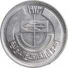 5 Qirsh (Cairo State Fair 1973)