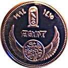 5 Pounds (Boat of Queen Chnemtamun)