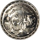 1 Pound (Salah El Din El- Ayubi)