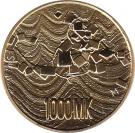 1000 Markkaa 1992 (75th Anniversary of Independence)