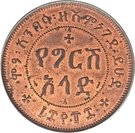 ½ Gersh - Menelik II