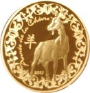 50 Euro (Year of the goat)