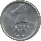 20 Lepta