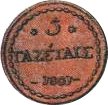 5 Gazettae (Denomination in Greek)