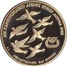 5000 Drachmai (Pan-European Games) 1982
