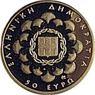 50 Euro (Cycladic Civilization)